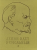 Ленин идет в Смольный Серия: Школьная библиотека инфо 275v.