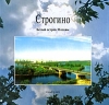 Строгино Белый остров Москвы Издательство: Новый Ключ, 2005 г Твердый переплет, 72 стр ISBN 5-7082-0155-X Тираж: 1000 экз Формат: 70x90/12 (~170x208 мм) Мелованная бумага, Цветные иллюстрации инфо 13200v.