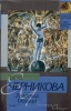 Золотая Ослица Серия: Классическая и современная проза инфо 204w.