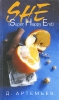 Super Happy End Авторский сборник Издательство: МЕТ, 2004 г Твердый переплет, 320 стр ISBN 985-436-471-2 Тираж: 1000 экз Формат: 84x108/32 (~130х205 мм) инфо 209w.