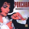 Роксана Чары колдовские Формат: Audio CD Лицензионные товары Характеристики аудионосителей 1995 г Альбом инфо 362w.
