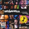 Мешанина или неГолубой огонек 2004 (2 CD) Формат: 2 Audio CD (Jewel Case) Дистрибьютор: Торговая Фирма "Никитин" Лицензионные товары Характеристики аудионосителей 2004 г Сборник инфо 368w.