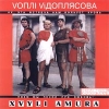 Вопли Видоплясова Xвилi Амура Формат: Audio CD Лицензионные товары Характеристики аудионосителей Альбом инфо 529w.