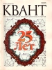 Квант Научно-популярный физико-математический журнал для школьников и студентов 1995 № 1 Серия: Квант (журнал) инфо 13377w.