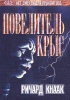 Повелитель крыс Серия: Темный город инфо 1936x.