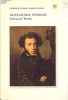 Alexander Pushkin Selected Works in two volumes Volume one Серия: Russian Classics инфо 5101x.