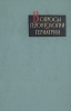 Вопросы геронтологии и гериатрии Антология Букинистическое издание Сохранность: Хорошая Издательство: Государственное издательство медицинской литературы, 1962 г Твердый переплет, 278 стр Тираж: 7000 экз Формат: 60x92/16 инфо 5626x.