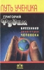 Биогенная энергетика человека Букинистическое издание Сохранность: Хорошая Издательство: Оболонь, 1997 г Твердый переплет, 256 стр ISBN 966-7205-06-1 Тираж: 10000 экз Формат: 84x108/32 (~130х205 мм) инфо 11912x.