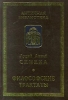 Философские трактаты Серия: Античная библиотека Античная философия инфо 4801y.