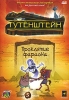 Тутенштейн: Проклятие фараона Сезон 1 Сериал: Тутенштейн инфо 11168y.