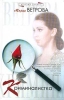 Криминалистка Серия: Русский романс инфо 397z.