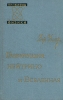 Гравитация, нейтрино и Вселенная Серия: Проблемы физики инфо 5370p.