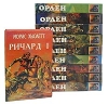 Серия "Орден" Комплект из десяти книг Испанский меч за свободу Автор Людвиг Филипсон инфо 9558p.
