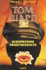 Оскорбление нравственности Серия: Сделано в Англии инфо 10646p.