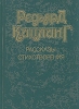 Редьярд Киплинг Рассказы Стихотворения Авторский сборник Букинистическое издание Сохранность: Хорошая Издательство: Художественная литература Ленинградское отделение, 1989 г Твердый переплет, 368 стр инфо 10667p.