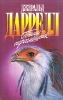 Птица-пересмешник Серия: Зеленая серия ("Армада") инфо 13572p.