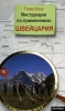 Инструкция по применению Швейцария Серия: Инструкция по применению инфо 366q.