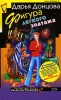 Фигура легкого эпатажа Серия: Иронический детектив инфо 502q.