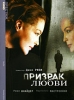 Призрак любви 2003 г 256 стр ISBN 5-89097-051-8 Тираж: 1000 экз инфо 1013q.