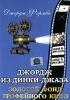 Джордж из Динки-Джаза Формат: DVD (PAL) (Упрощенное издание) (Keep case) Дистрибьютор: Светла Региональный код: 5 Количество слоев: DVD-5 (1 слой) Звуковые дорожки: Английский с русскими субтитрами Dolby инфо 1824q.