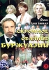 Скромное обаяние буржуазии Формат: DVD (PAL) (Keep case) Дистрибьютор: Светла Региональный код: 5 Звуковые дорожки: Русский Dolby Digital 2 0 Французский Dolby Digital 2 0 Формат изображения: инфо 1846q.