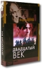 Коллекция Бернардо Бертолуччи: Двадцатый век (2 DVD) Серия: Другое кино инфо 1921q.
