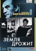 Коллекция Лукино Висконти: Земля дрожит Серия: Другое кино инфо 1925q.