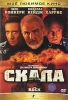 Скала Серия: Коллекция Джерри Брукхаймера инфо 1930q.