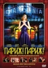 Париж! Париж! Формат: DVD (PAL) (Упрощенное издание) (Keep case) Дистрибьютор: Вольга Региональный код: 5 Количество слоев: DVD-9 (2 слоя) Субтитры: Русский Звуковые дорожки: Русский Закадровый перевод Dolby инфо 1965q.