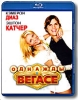 Однажды в Вегасе (Blu-ray) Формат: Blu-ray (PAL) (Keep case) Дистрибьютор: 20th Century Fox Региональный код: С Количество слоев: BD-50 (2 слоя) Субтитры: Русский / Английский / Испанский / Итальянский / Чешский / инфо 1981q.
