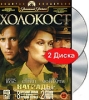 Холокост (2 DVD) Серия: Золотая коллекция Paramount Pictures инфо 1989q.