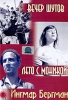 Вечер шутов / Лето с Моникой Формат: DVD (PAL) (Упрощенное издание) (Keep case) Дистрибьютор: Светла Региональный код: 5 Количество слоев: DVD-5 (1 слой) Звуковые дорожки: Русский Закадровый перевод Dolby Digital инфо 2010q.