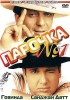 Парочка № 1 Серия: Новое индийское кино инфо 2927q.