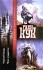 Черный Отряд Тени сгущаются Серия: Золотая серия фэнтези инфо 5194q.