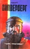 Царь Гильгамеш Серия: Элита инфо 2208s.