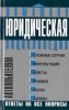 Домашняя юридическая энциклопедия Автолюбителям Ответы на все вопросы Серия: Домашняя юридическая энциклопедия инфо 11093s.