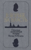 В борьбе за власть Букинистическое издание Сохранность: Хорошая Издательство: Мысль, 1988 г Твердый переплет, 608 стр Тираж: 156000 экз Формат: 84x108/32 (~130х205 мм) инфо 518t.