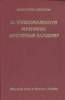 Сверхвозможности мужчины, доступные каждому Серия: Даосские секреты инфо 1302t.