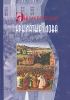 Энциклопедия крылатые слова Букинистическое издание Сохранность: Очень хорошая Издательство: Локид-Пресс, 2003 г Твердый переплет, 831 стр ISBN 5-320-00427-3 Тираж: 5100 экз Формат: 70x100/16 (~167x236 мм) инфо 8562t.